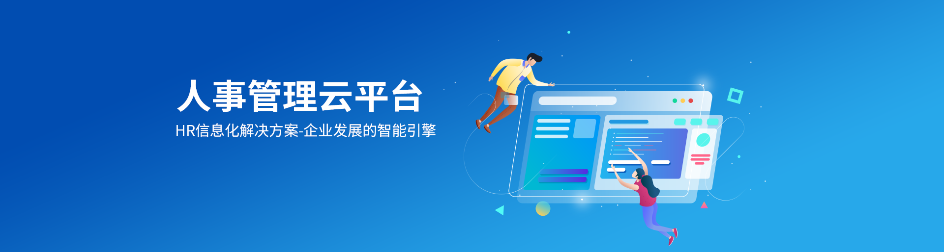 人力資源管理系統與人力資源管理軟件